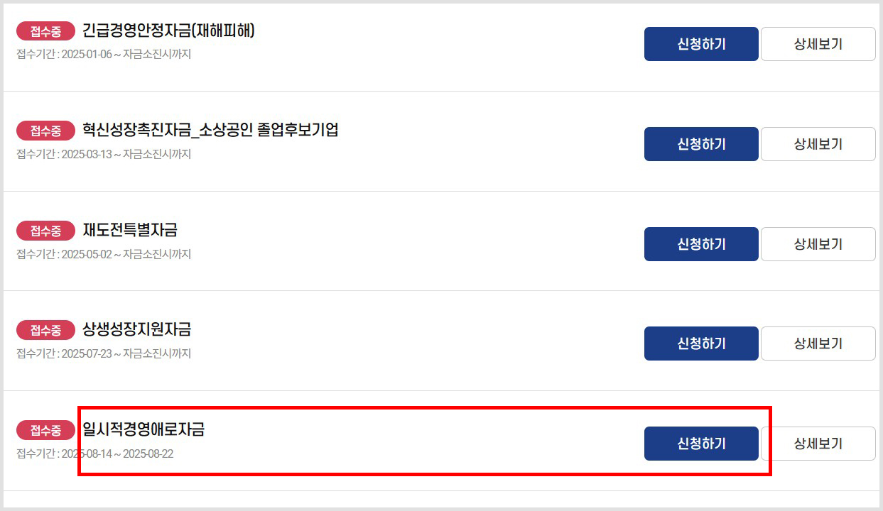 소상공인 7천만 원 정책자금 신청 방법
