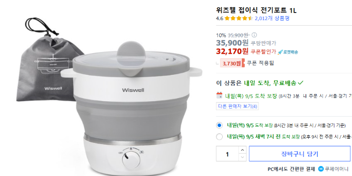 접이식 전기포트