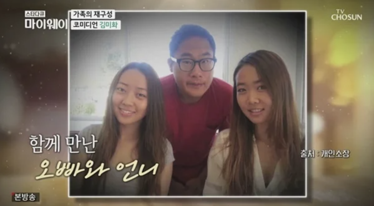 김미화와 남편 윤승호 두 딸과 아들