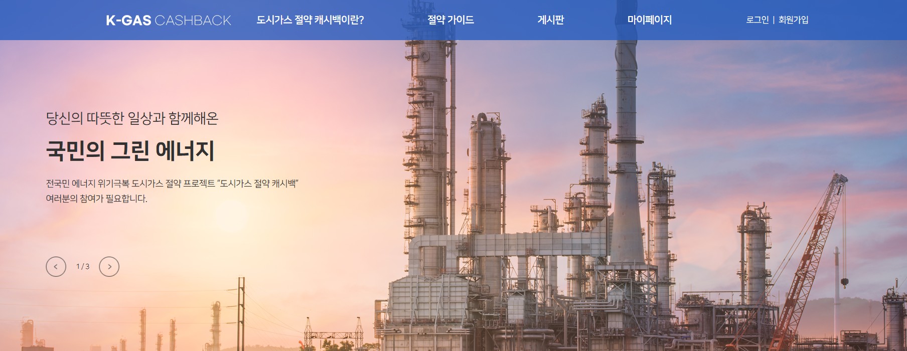 K-가스캐시백 홈페이지 신청