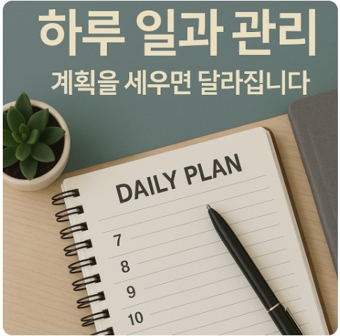 하루일과 관리 관련 사진