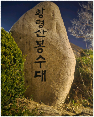 황령산