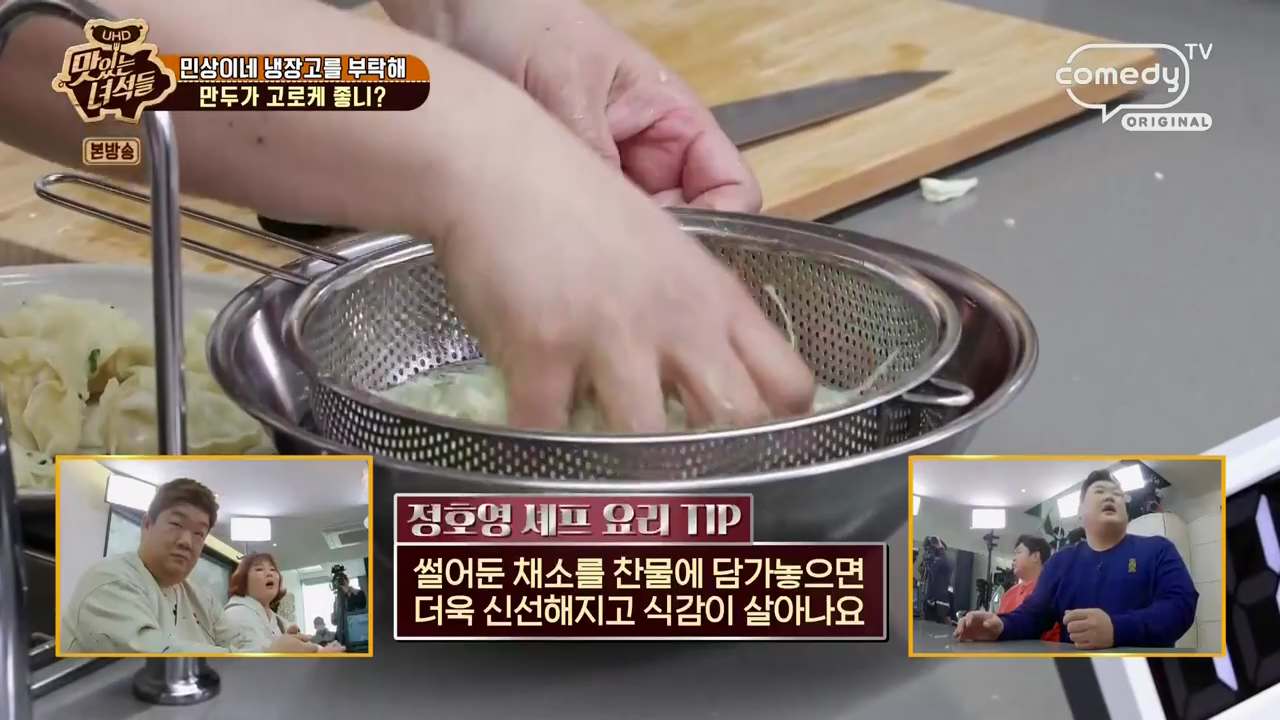 정호영 만두고로케 레시피 맛있는녀석들 만두가 고로케 좋니 재료와 만드는 법