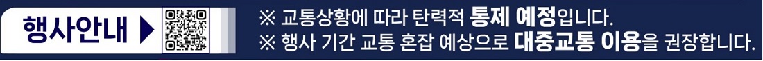 부산불꽃축제 교통통제 구간
