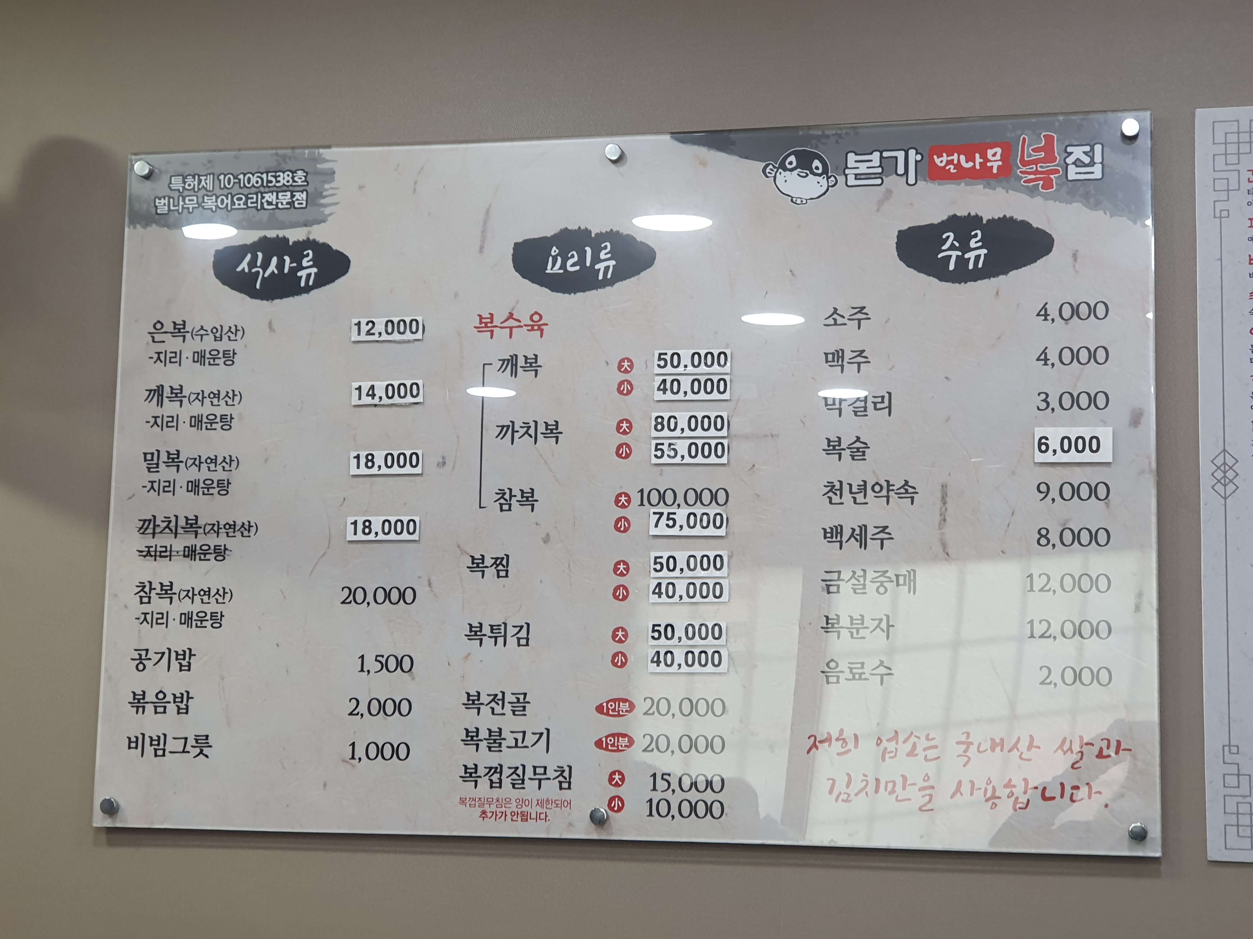 본가벌나무복집 메뉴