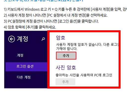 윈도우11 로그인 암호 없애기 설정