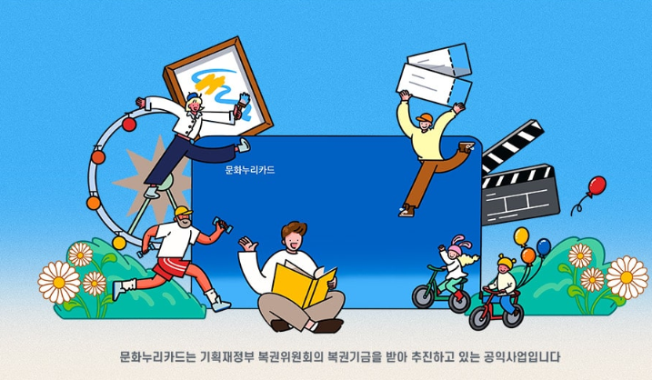 문화누리카드 사용처