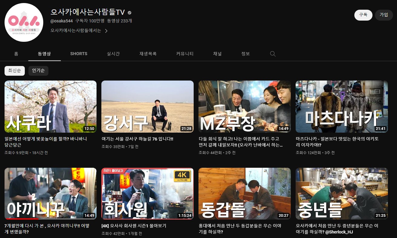 마츠다 부장 오사카에사는사람들TV 유튜브