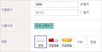 의약품 식별검색 식별문자, 제형으로 검색하기
