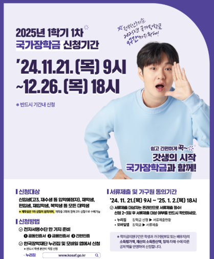 2025 국가장학금 신청 기간 방법 소득분위 신입생6