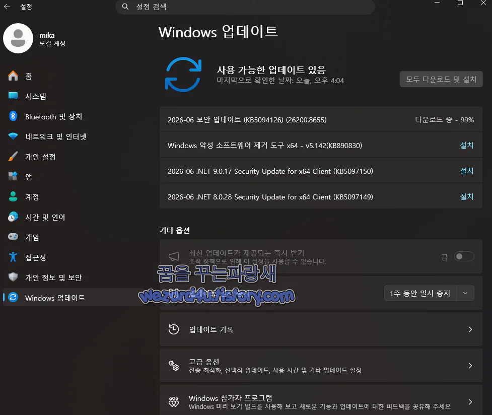 윈도우 11 KB5094126 보안 업데이트