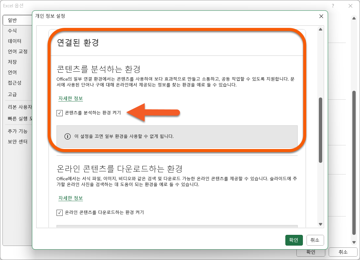 MS오피스 정품 인증 문구 없애기