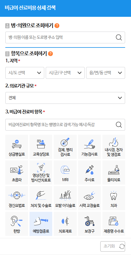 비급여-진료비용-검색