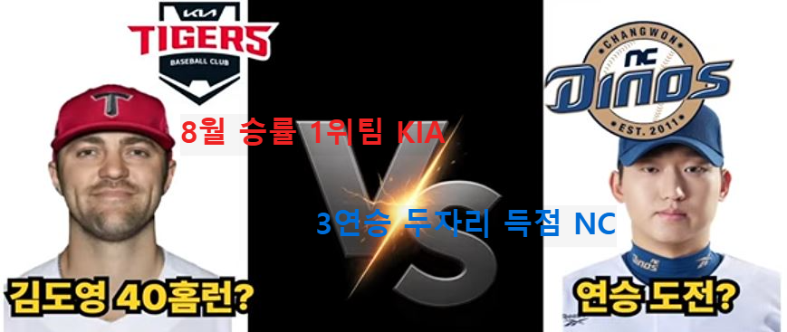 KIA vs NC 선발투수 제임스네일. 구창모