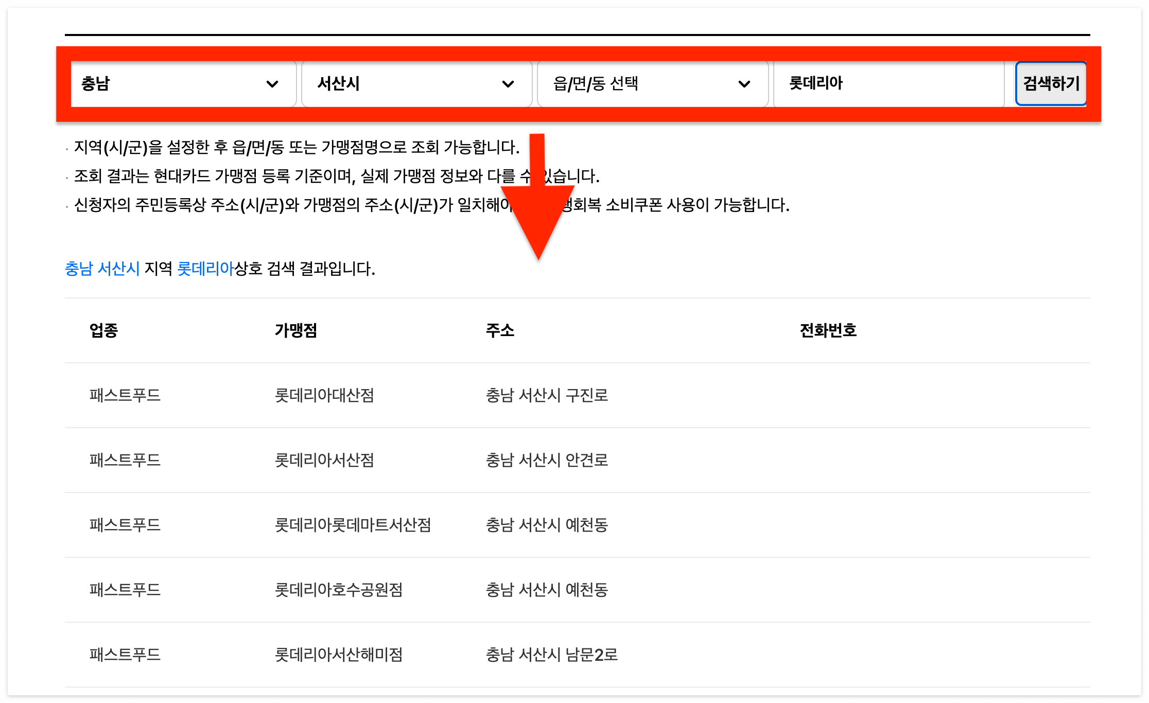 서산에 있는 롯데리아 확인 완료!