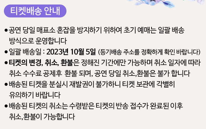 티켓배송 안내