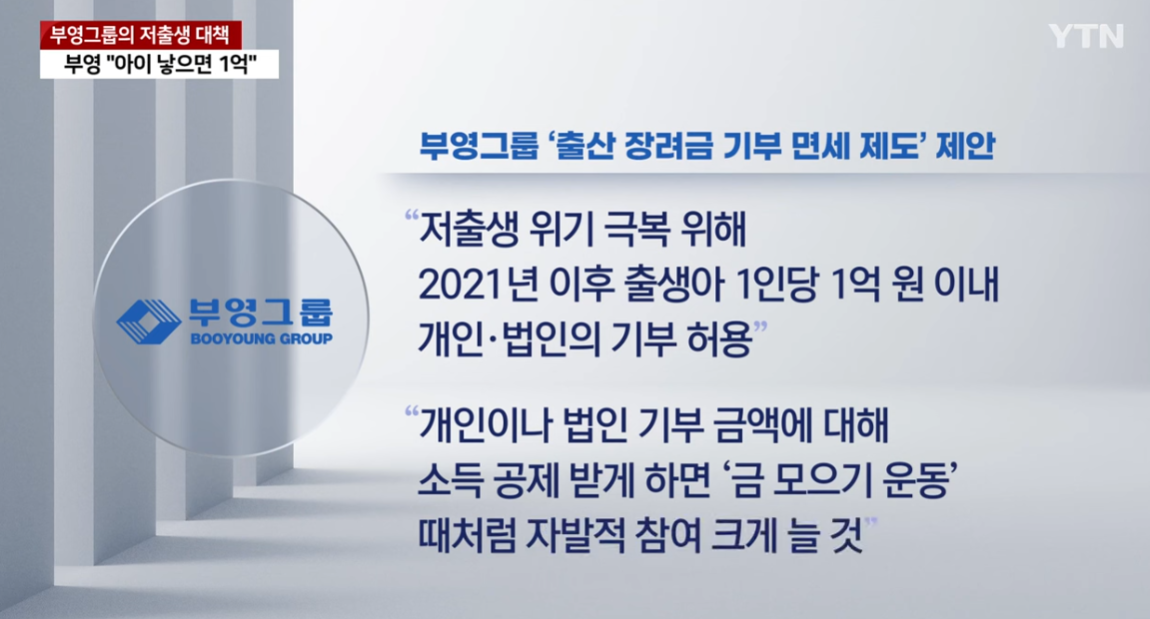 부영그룹1억 출산장려금