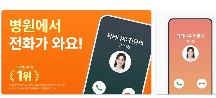 24시간 약 배달 되는 닥터나우 사용법 총정리｜비대면 진료&middot;처방전 받는 법 완벽 가이드 관련 사진