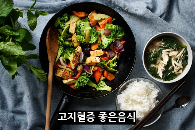 고지혈증 좋은음식