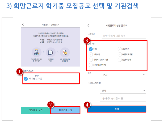국가근로장학금-신청방법-설명하기