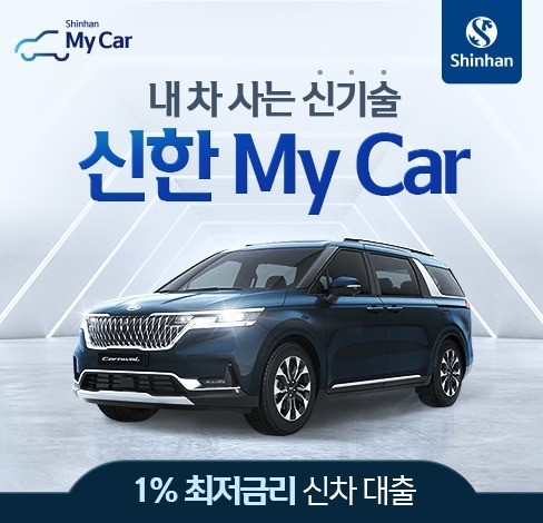 신한마이카자동차전환대출자격섬네일