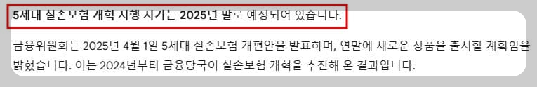 실손보험-시행-시기
