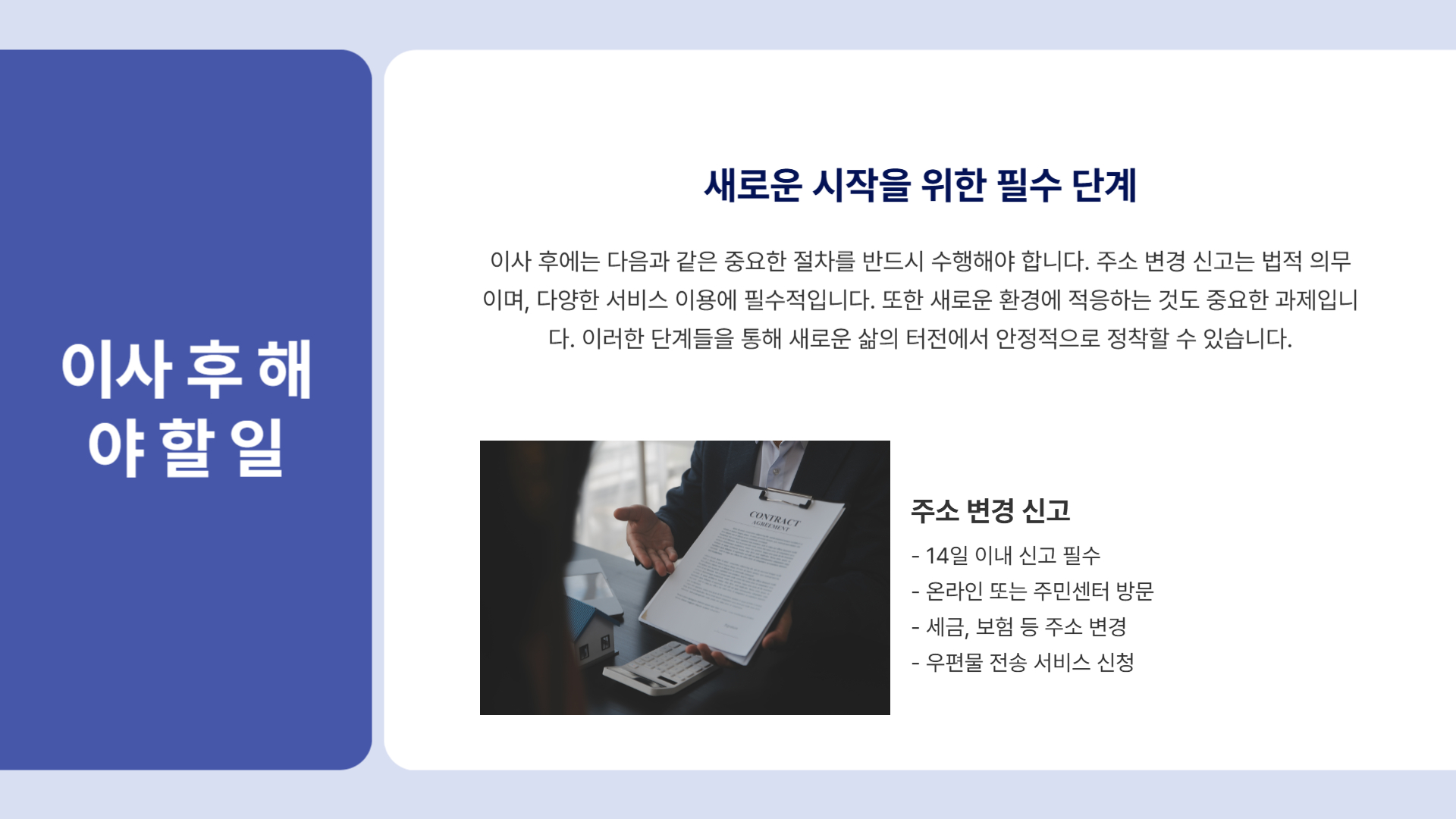 이사 전 준비, 효율적인 이사를 위한 필수 준비 사항
