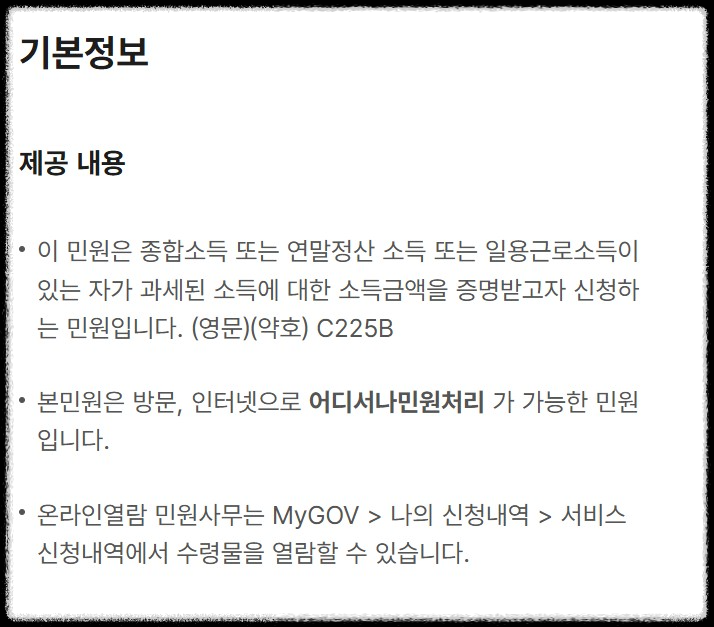 소득금액증명원이란?