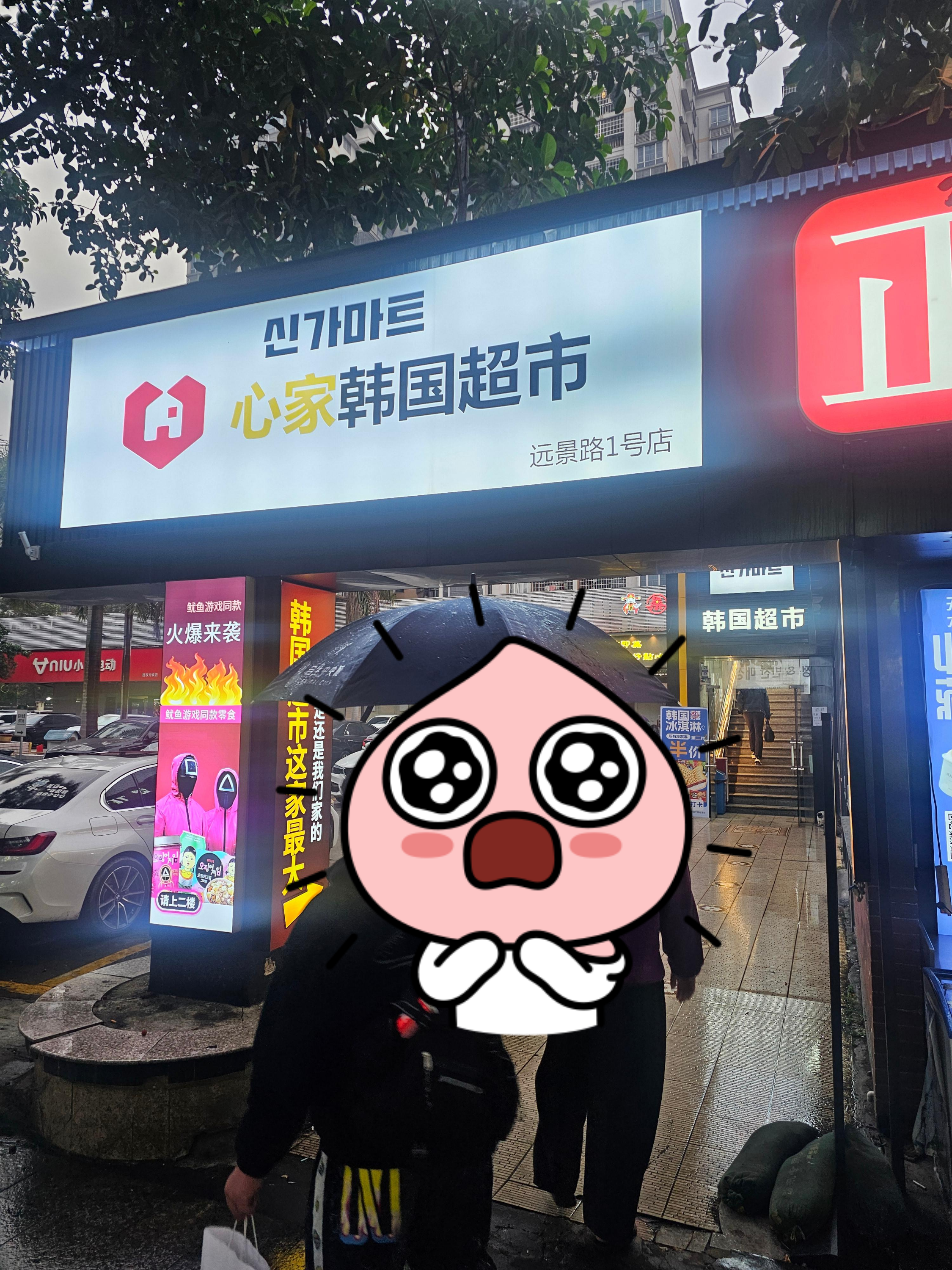 광저우 한국마트 신가마트