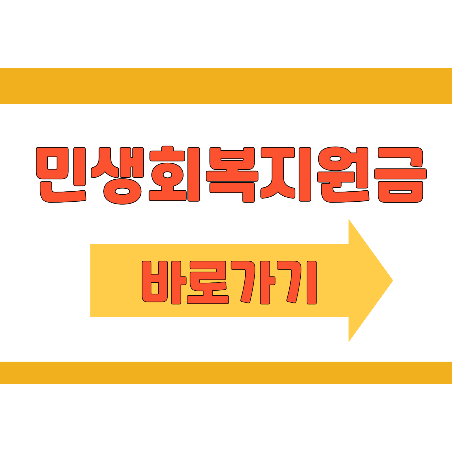 민생회복지원금