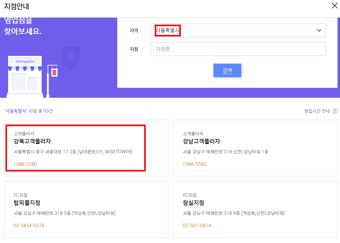 신한라이프 고객센터 전화번호