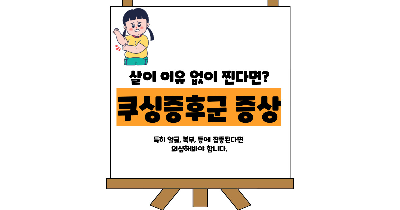 쿠싱증후군 증상