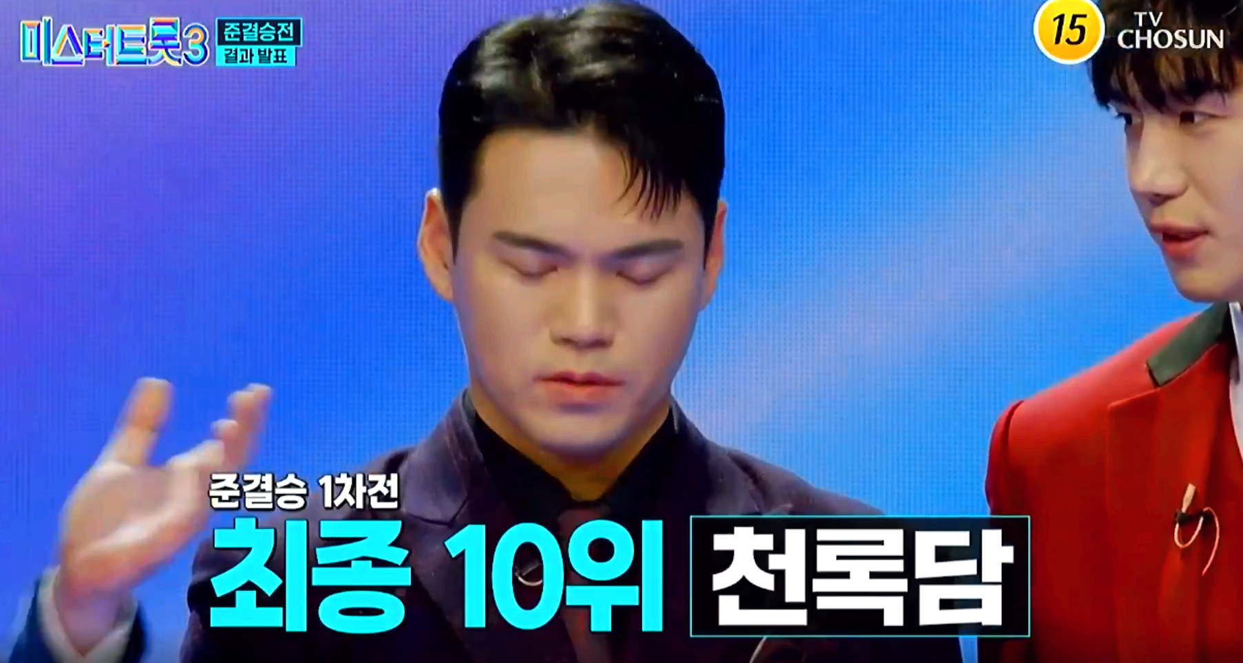미스터트롯3