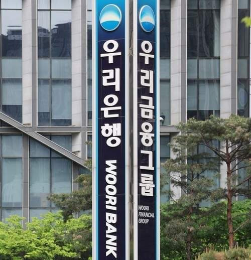 우리은행 정보 유출