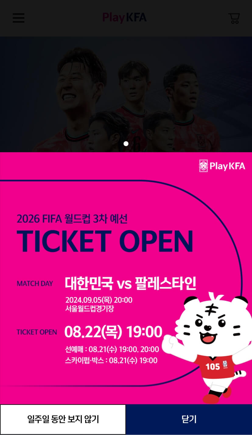 2026 FIFA 월드컵 아시아 3차 예선 경기 일정&amp;#44; 티켓 예매 방법