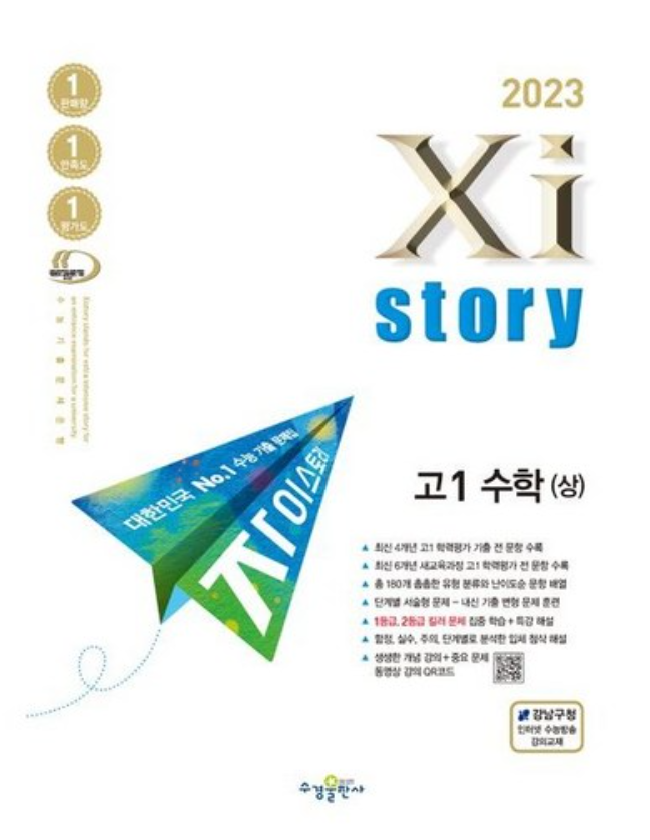 자이스토리 수학 상 답지 표지