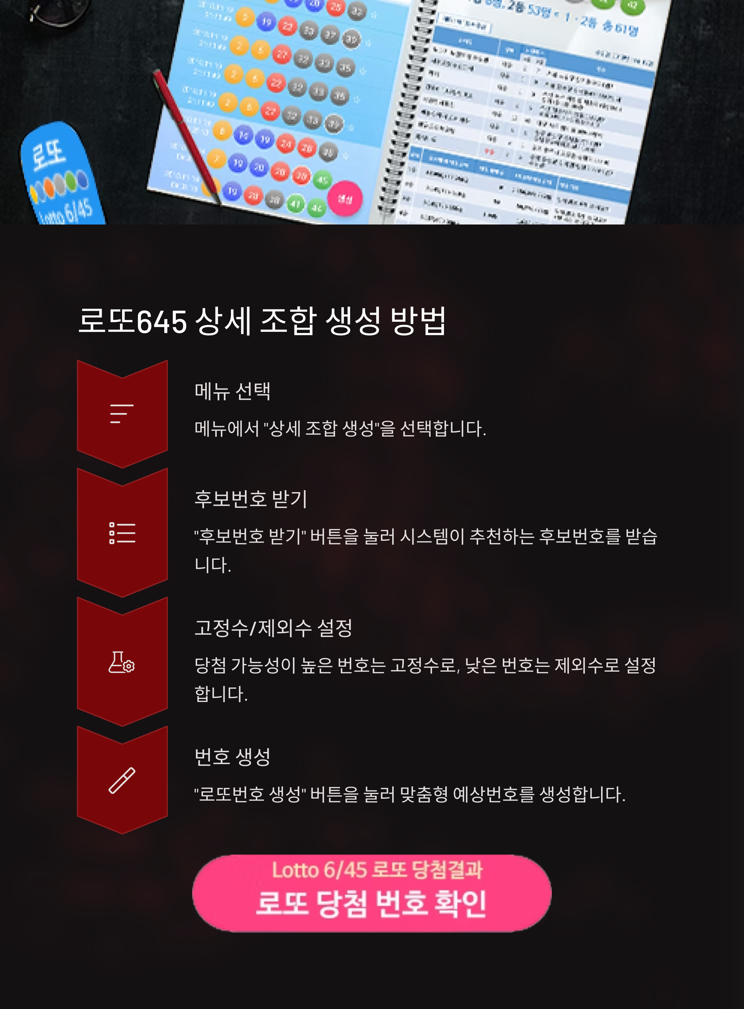 로또645 로또번호 당첨 예상번호 당첨번호 1등 2등 당첨지역 확인