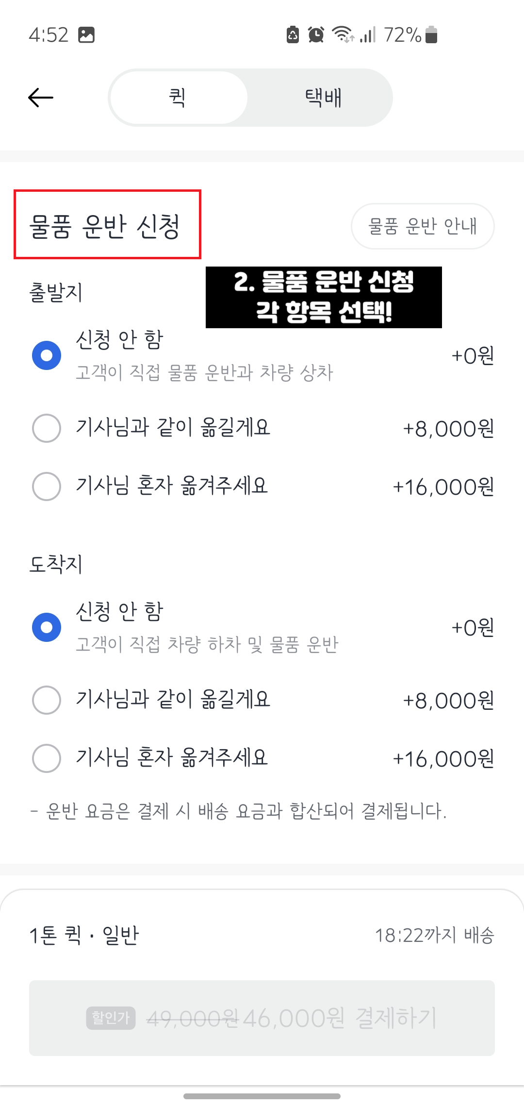 카카오T-용달차-예약-화면