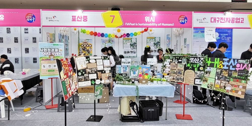 대구시교육청 창의체험동아리 축제