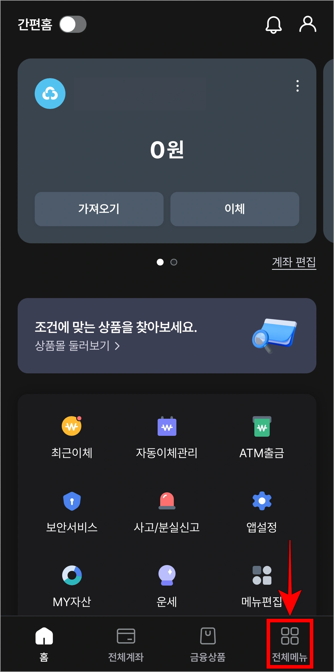 MG더뱅킹 앱에서 전체 메뉴로 접속
