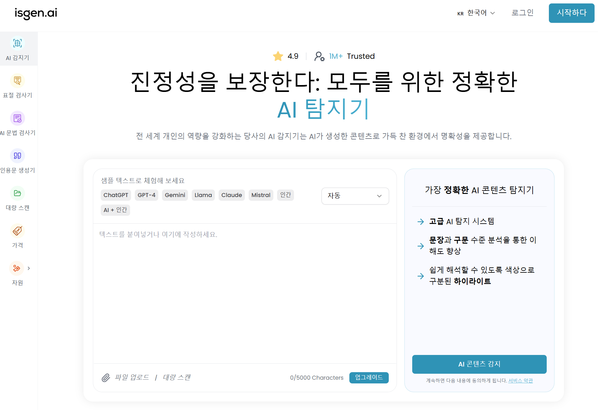 🔍 AI검사기 무료 추천 2025 – 정확도 높은 사이트 Best 5 총정리