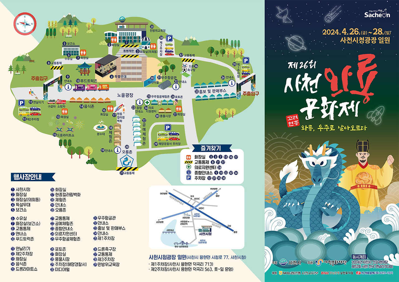 제 26회 사천와룡문화제 안내도