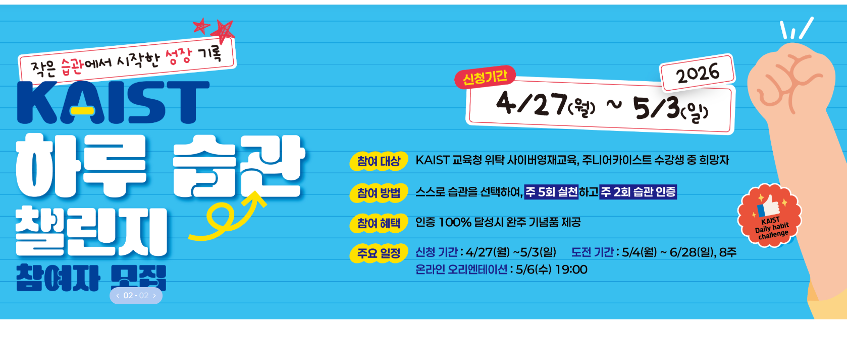 하루 습관 챌린지 참여자 모집 공고