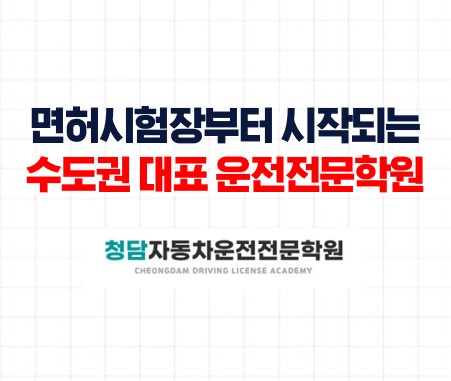 면허시험장부터시작되는면허취득과정