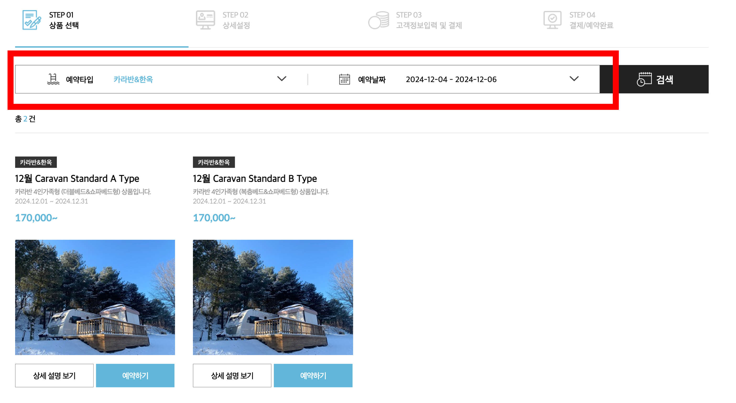 이천 테르메덴 카라반 온천