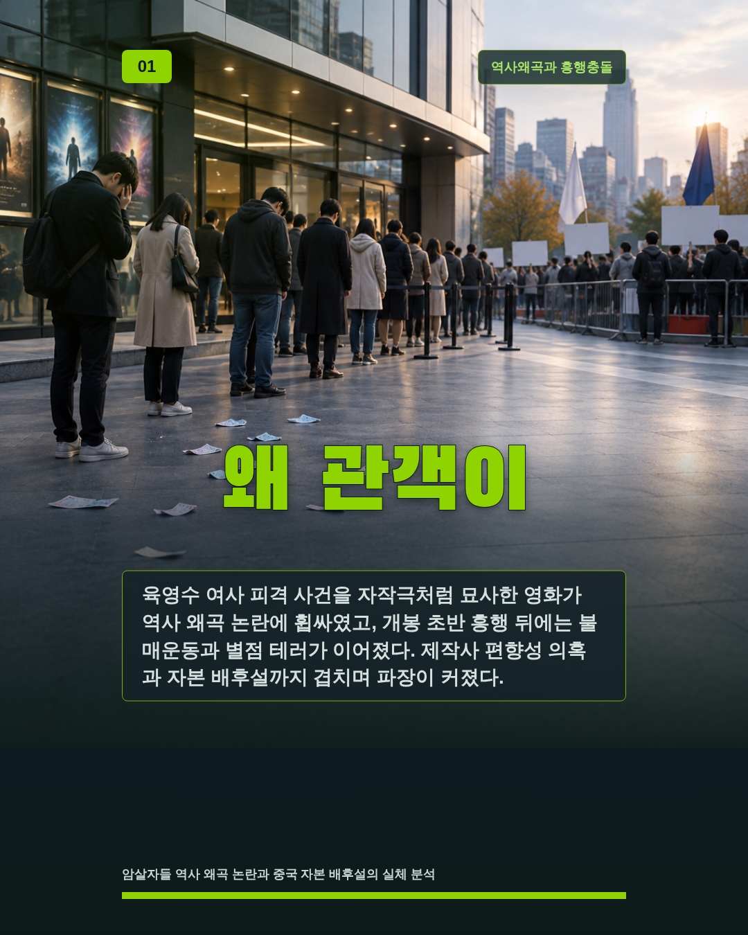 왜 관객이