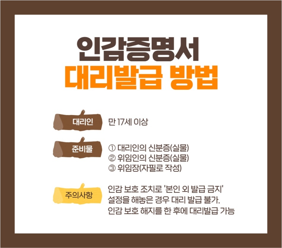 인감증명서 대리발급 방법, 위임장 양식 및 필요한 것 총정리(+사망자 인감)