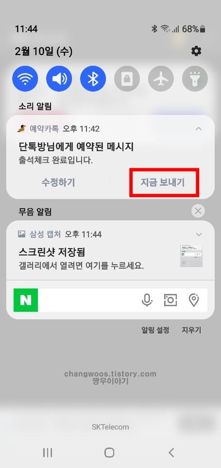 예약카톡 기록 확인