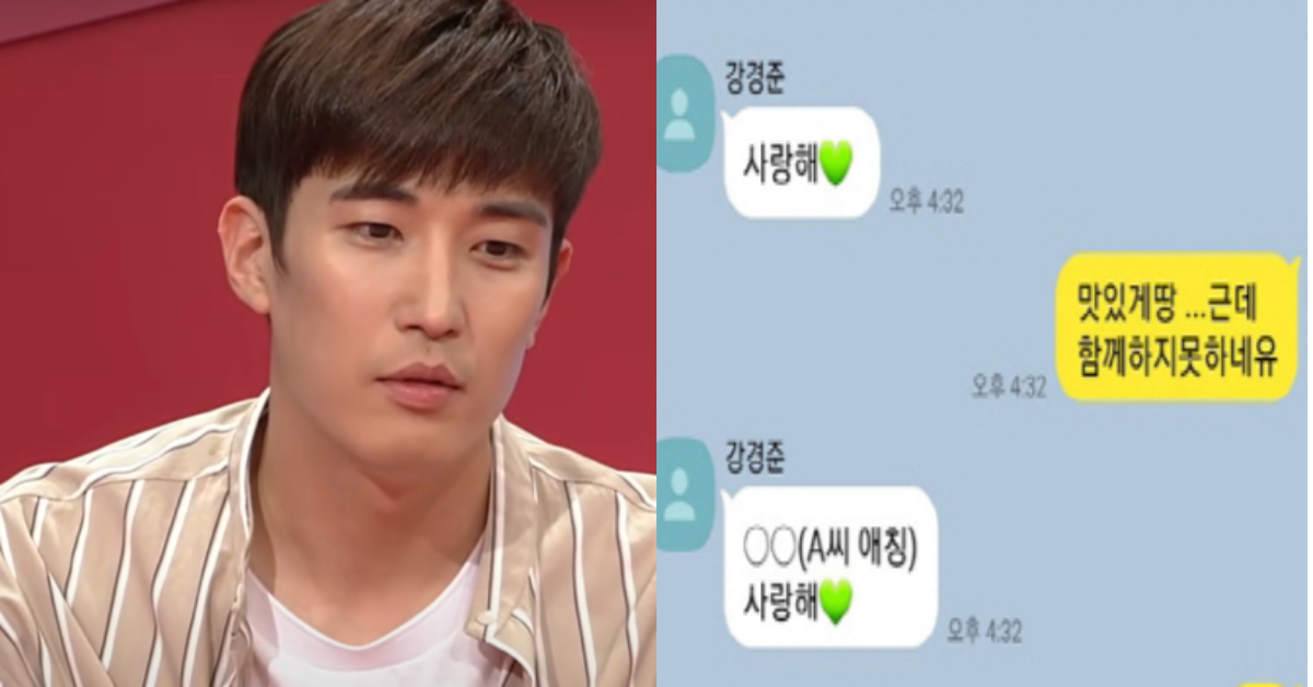 강경준 불륜 외도 입장 공개 텔레그램 대화 내용