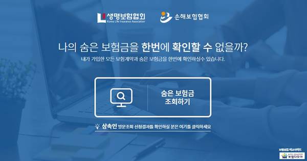 숨겨진 보험금 찾기 내보험 찾아줌